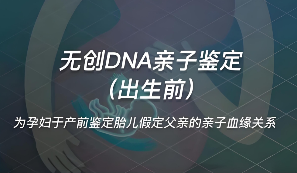 东莞长安新区胎儿亲子鉴定